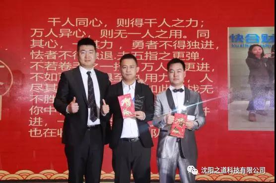 之方向，道未来，稳发展，谱新篇——沈阳之道科技2019年度表彰大会暨2020年新春联欢晚会隆重举行！
