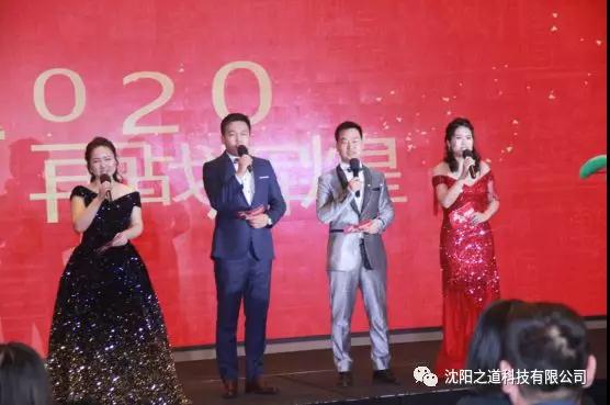之方向，道未来，稳发展，谱新篇——沈阳之道科技2019年度表彰大会暨2020年新春联欢晚会隆重举行！