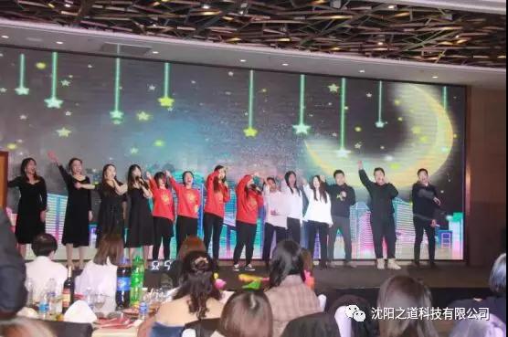 之方向，道未来，稳发展，谱新篇——沈阳之道科技2019年度表彰大会暨2020年新春联欢晚会隆重举行！