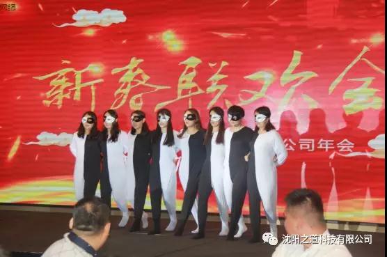 之方向，道未来，稳发展，谱新篇——沈阳之道科技2019年度表彰大会暨2020年新春联欢晚会隆重举行！