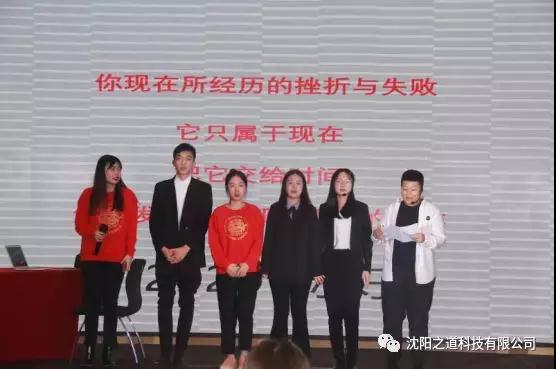 之方向，道未来，稳发展，谱新篇——沈阳之道科技2019年度表彰大会暨2020年新春联欢晚会隆重举行！