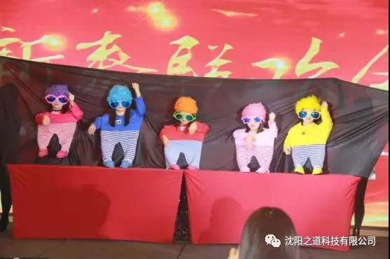之方向，道未来，稳发展，谱新篇——沈阳之道科技2019年度表彰大会暨2020年新春联欢晚会隆重举行！
