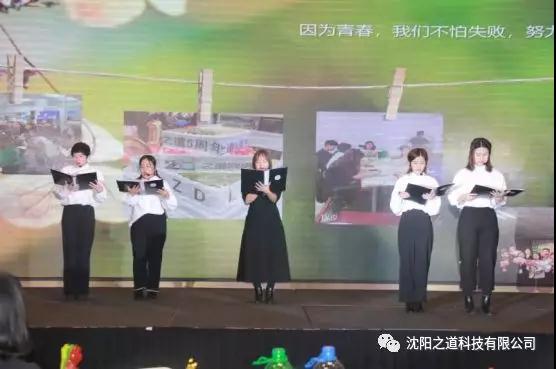 之方向，道未来，稳发展，谱新篇——沈阳之道科技2019年度表彰大会暨2020年新春联欢晚会隆重举行！