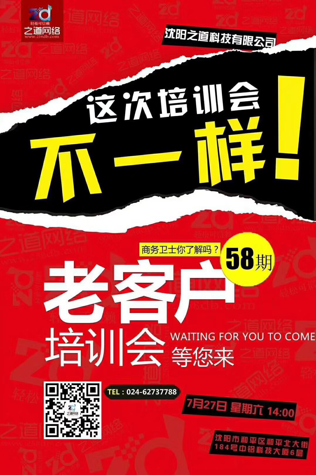 授之以鱼不如授之以渔，走进第58期老客户培训会