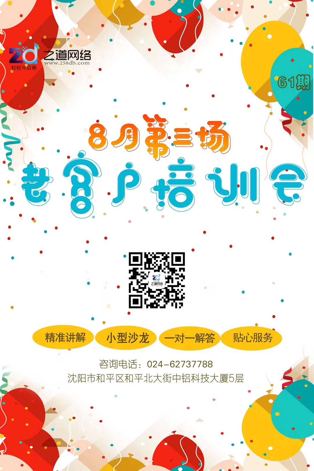 8月（61期）第3场老客户培训会圆满举行-长尾词如何拓展