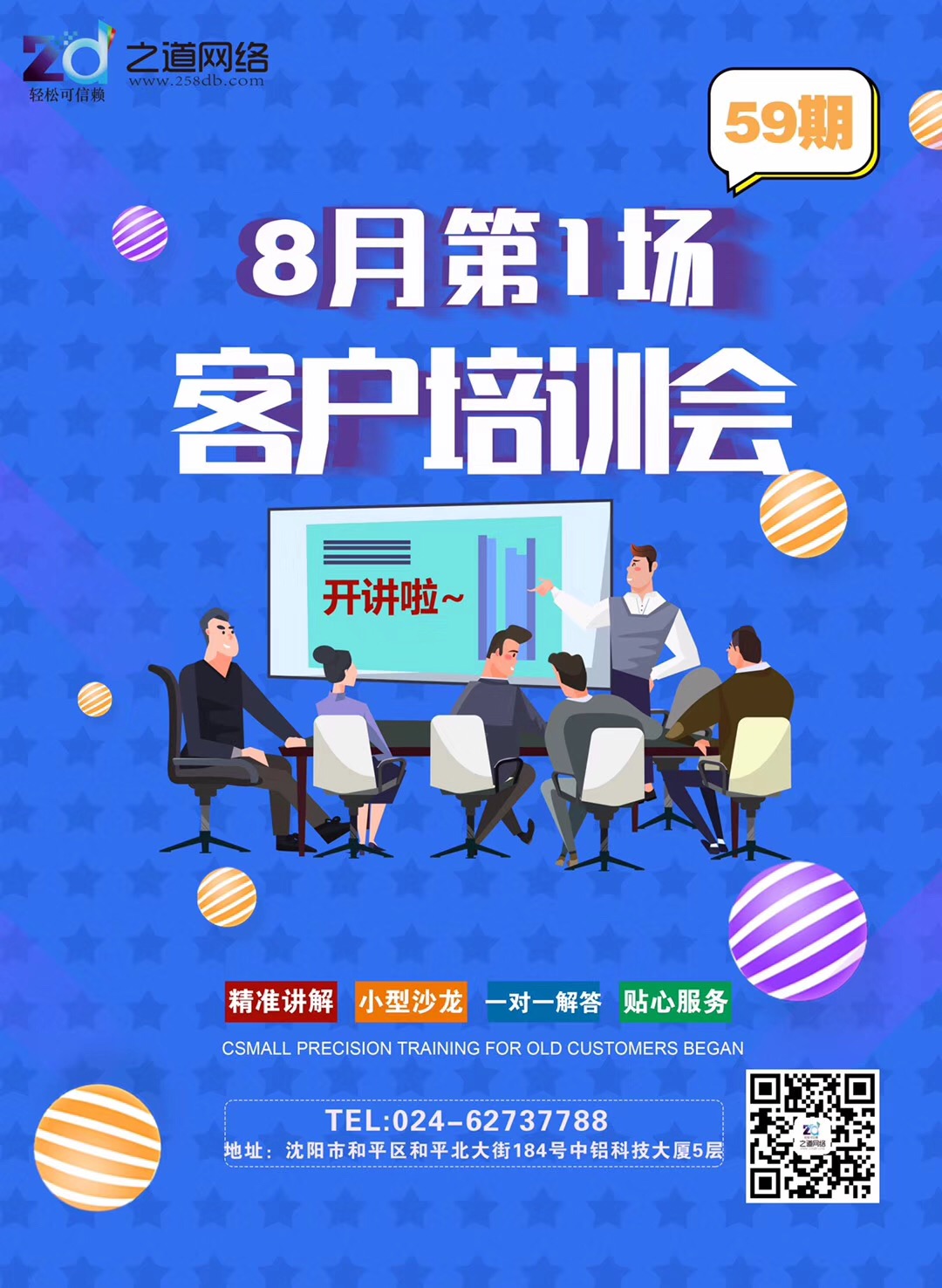 八月首场小型沙龙，一对一讲解，让你了解如何发布商情