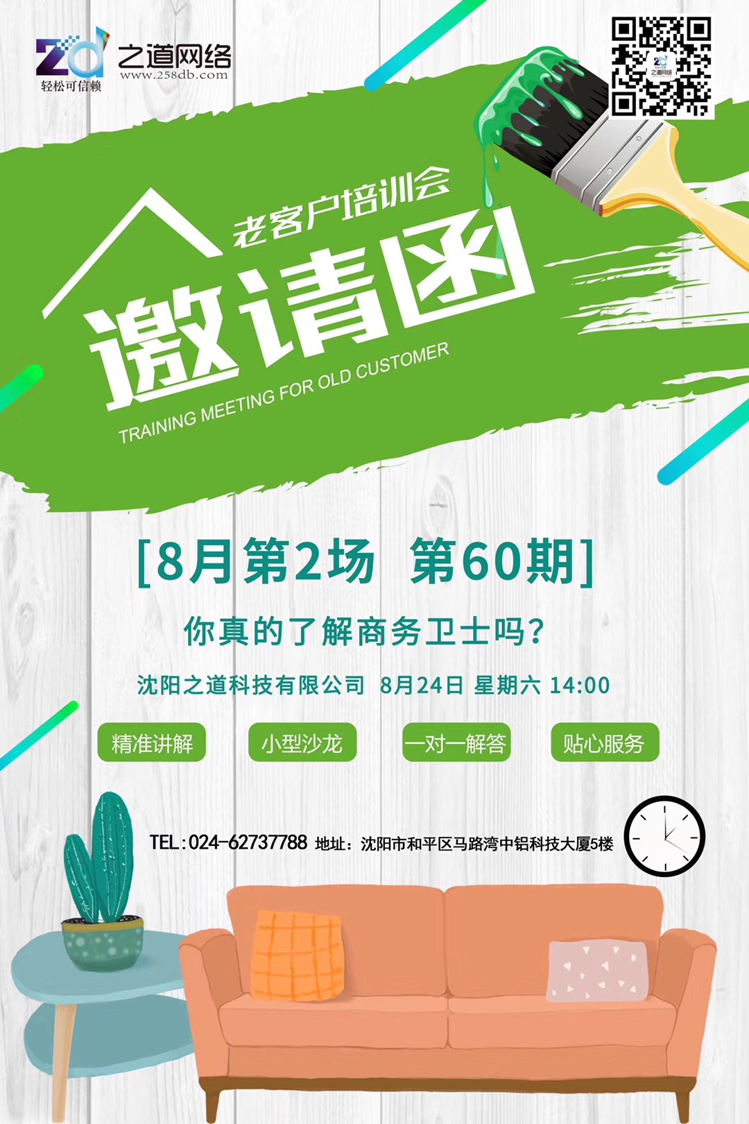 一对一服务，现场解答，第60期老客户培训会如期举行-8月第2场